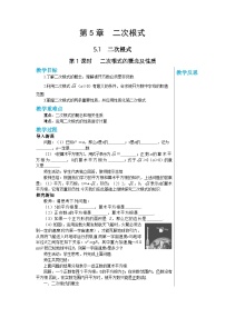 初中数学湘教版八年级上册5.1 二次根式获奖教学设计