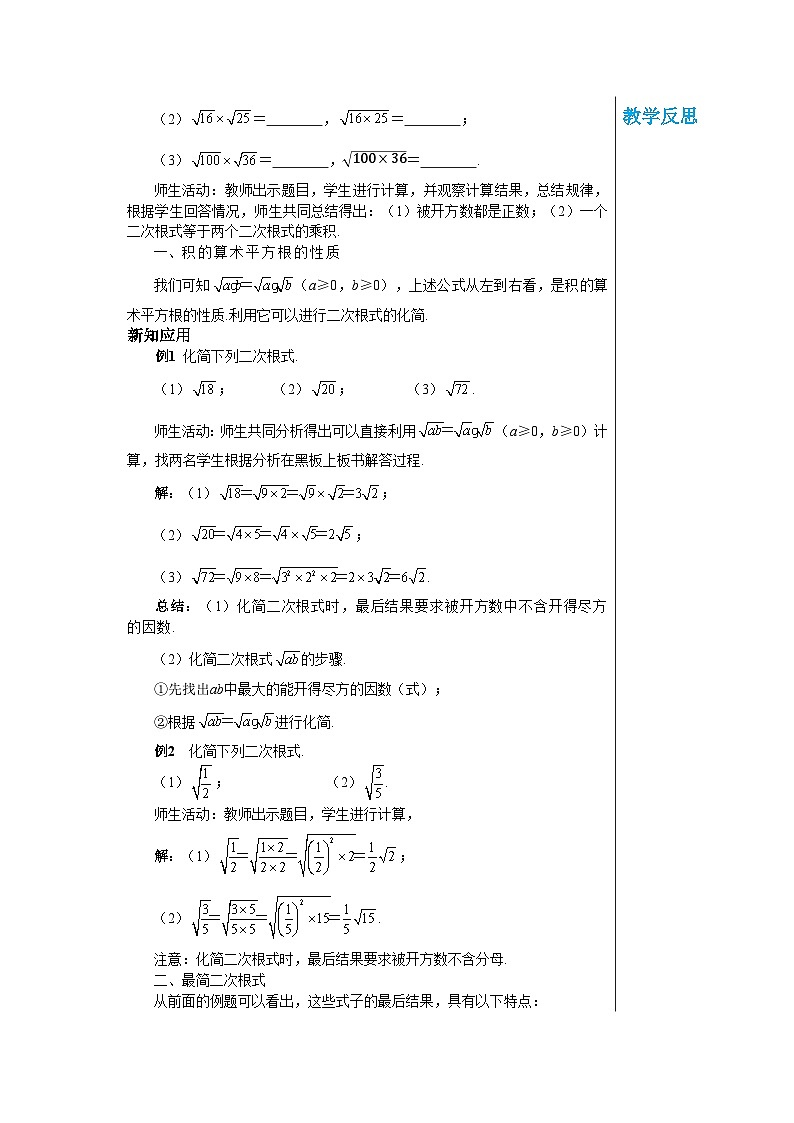 【同步教案】湘教版数学八年级上册--5.1.2二次根式的化简  教案第2页