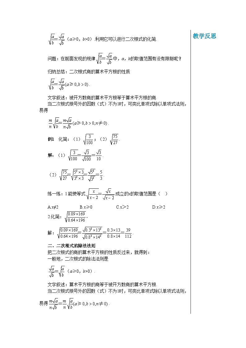 【同步教案】湘教版数学八年级上册--5.2.2二次根式的除法  教案第2页