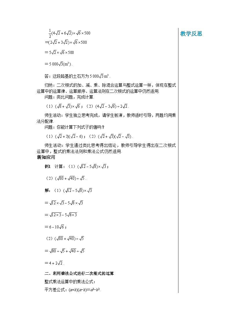 【同步教案】湘教版数学八年级上册--5.3.2二次根式的混合运算  教案第2页