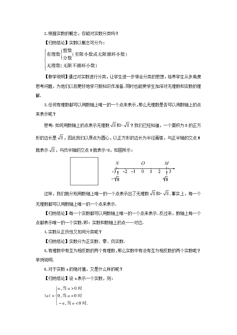 【同步教案】湘教版数学八年级上册--53.3实数（第1课时）实数的概念  教案02