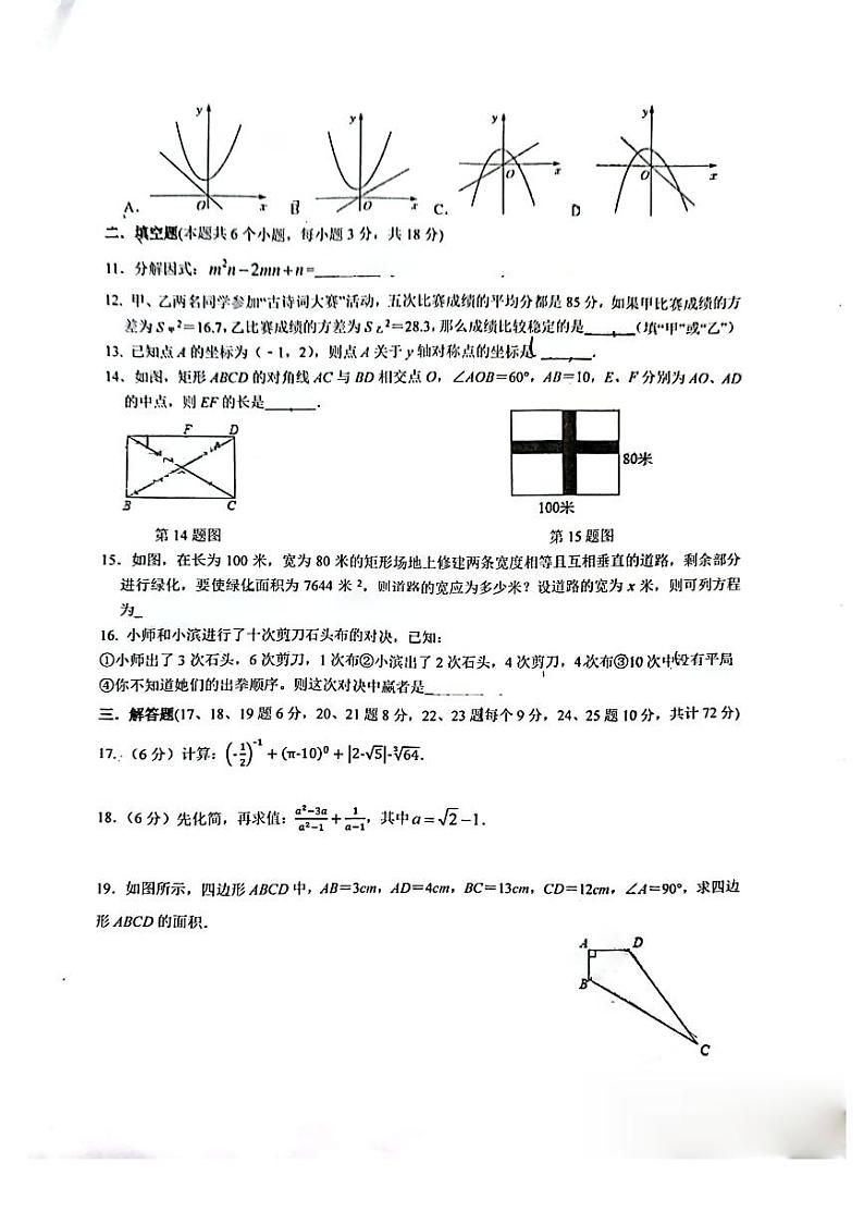 湖南省长沙市湖南师范大学附属滨江学校2022-2023学年八年级下学期期末数学试题第2页