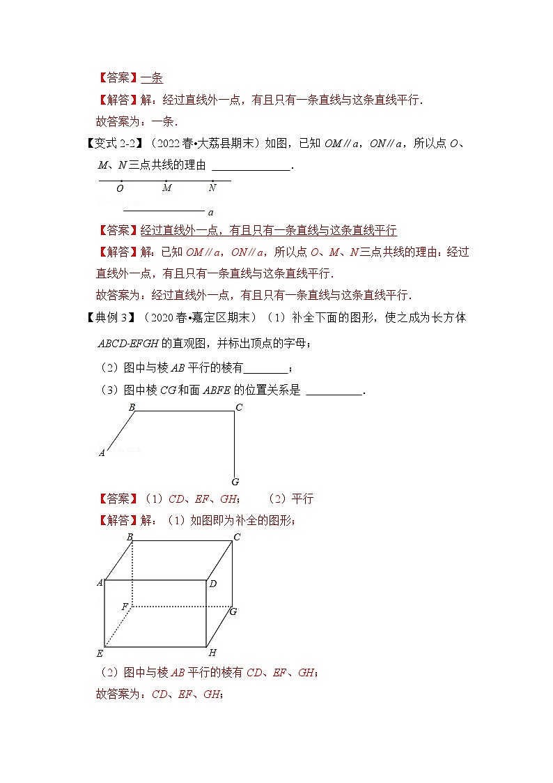 专题1.1 平行线（知识解读）-七年级数学下册《同步考点解读•专题训练》（浙教版）03