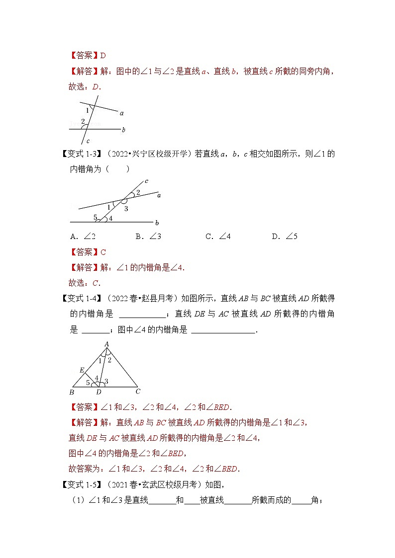 专题1.2 同位角、内错角和同旁内角（知识解读）-七年级数学下册《同步考点解读•专题训练》（浙教版）03