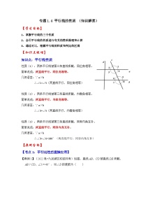 数学七年级下册1.4平行线的性质优秀习题