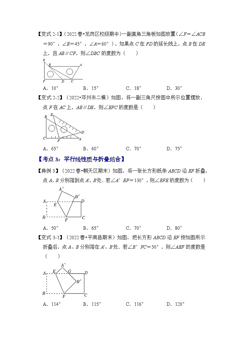 专题1.4 平行线的性质 （知识解读）-七年级数学下册《同步考点解读•专题训练》（浙教版）03