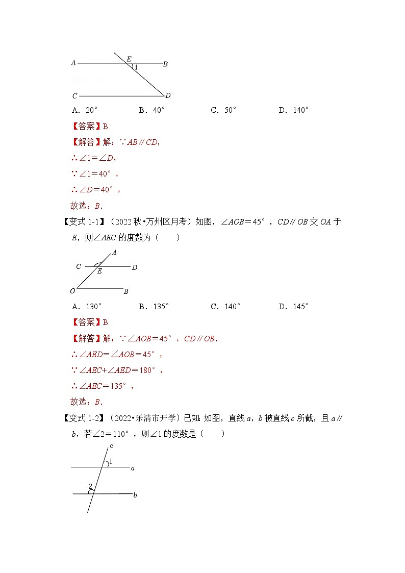 专题1.4 平行线的性质 （知识解读）-七年级数学下册《同步考点解读•专题训练》（浙教版）02