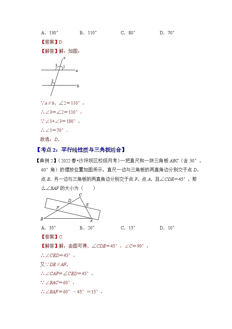 专题1.4 平行线的性质 （知识解读）-七年级数学下册《同步考点解读•专题训练》（浙教版）03