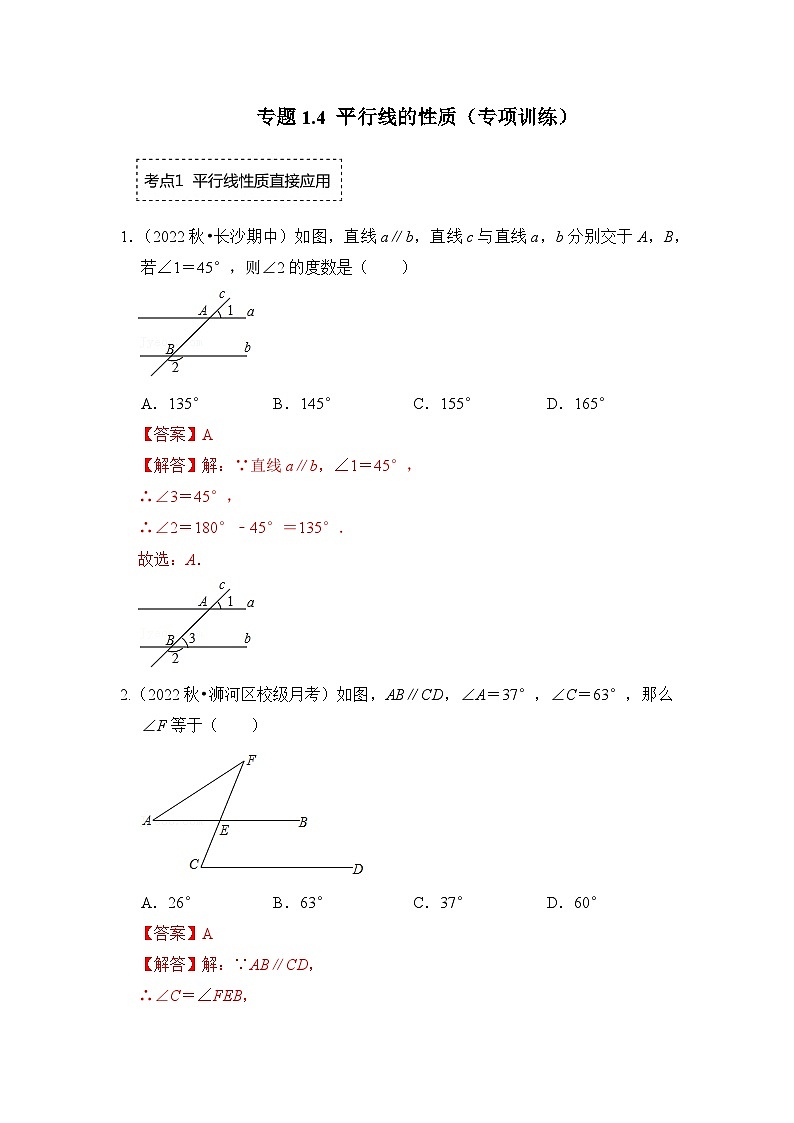 专题1.4 平行线的性质（专项训练）-七年级数学下册《同步考点解读•专题训练》（浙教版）01