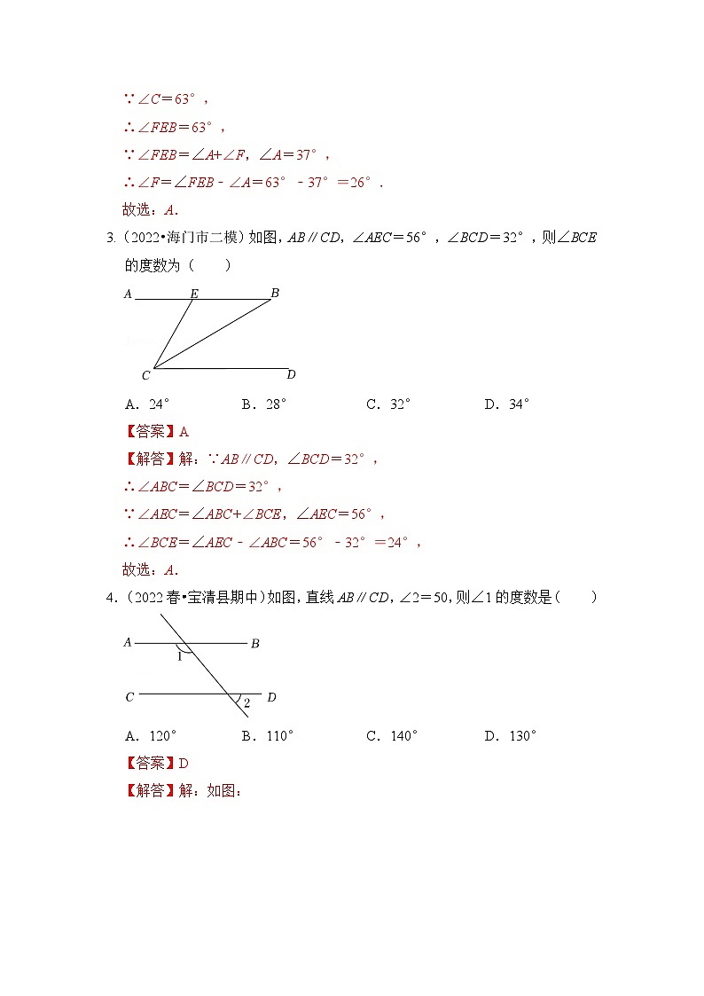 专题1.4 平行线的性质（专项训练）-七年级数学下册《同步考点解读•专题训练》（浙教版）02