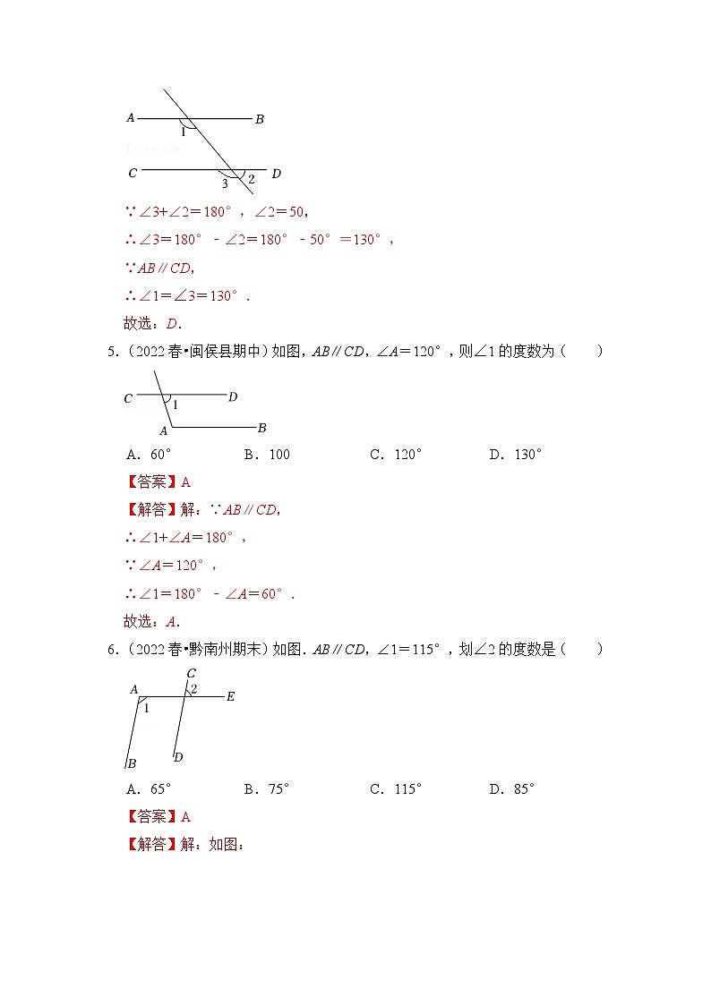 专题1.4 平行线的性质（专项训练）-七年级数学下册《同步考点解读•专题训练》（浙教版）03