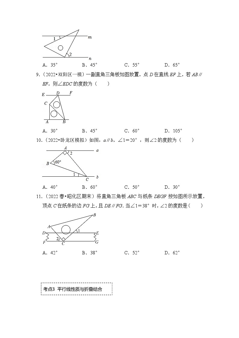 专题1.4 平行线的性质（专项训练）-七年级数学下册《同步考点解读•专题训练》（浙教版）03
