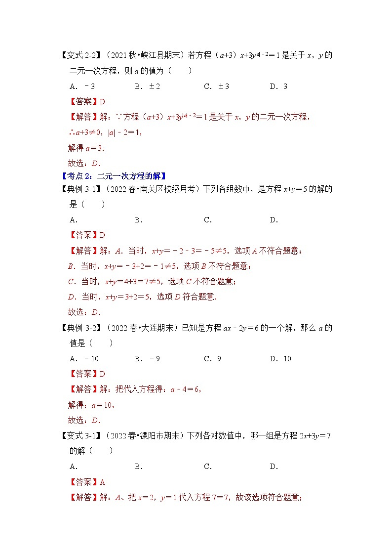 专题2.1 二元一次方程（知识解读）-七年级数学下册《同步考点解读•专题训练》（浙教版）03