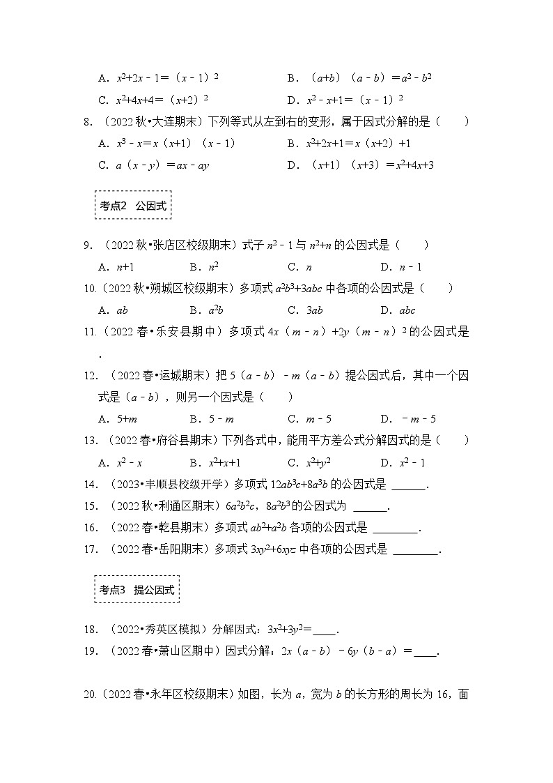 专题4.1  因式分解-提公因式（专项训练）-七年级数学下册《同步考点解读•专题训练》（浙教版）02