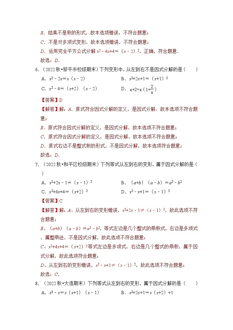 专题4.1  因式分解-提公因式（专项训练）-七年级数学下册《同步考点解读•专题训练》（浙教版）03