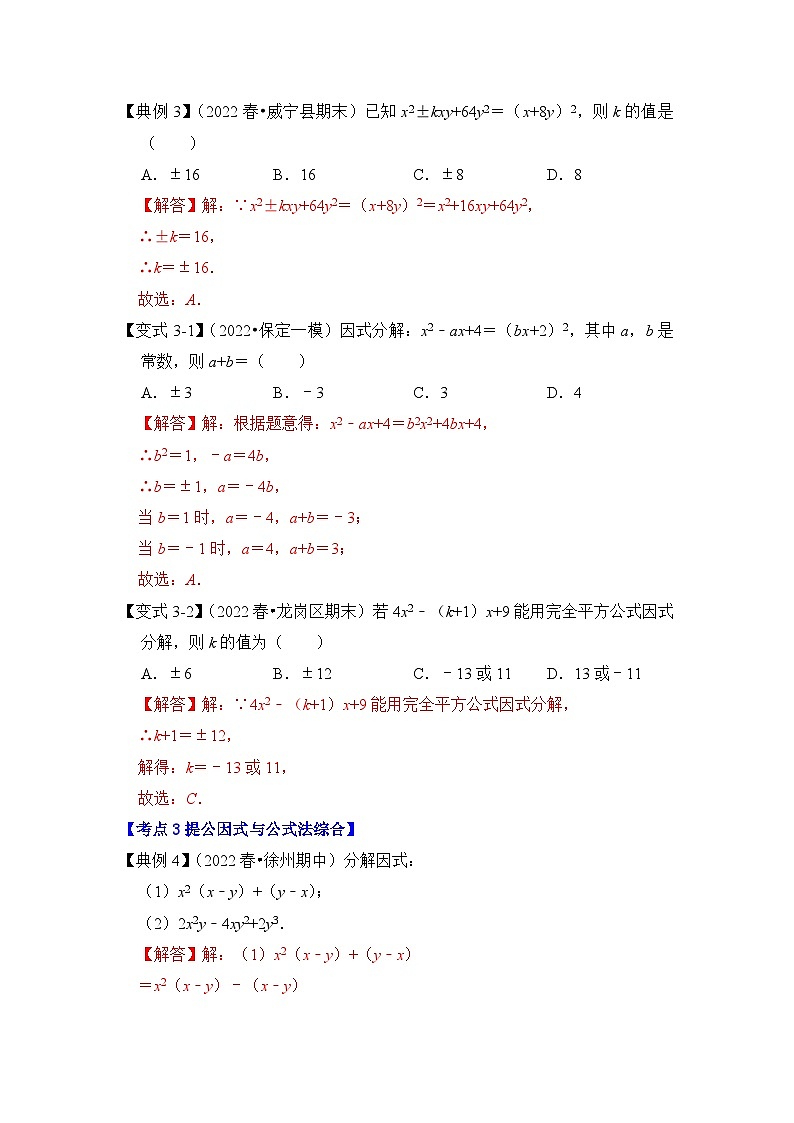 专题4.2  因式分解-提公因式（知识解读）-七年级数学下册《同步考点解读•专题训练》（浙教版）03