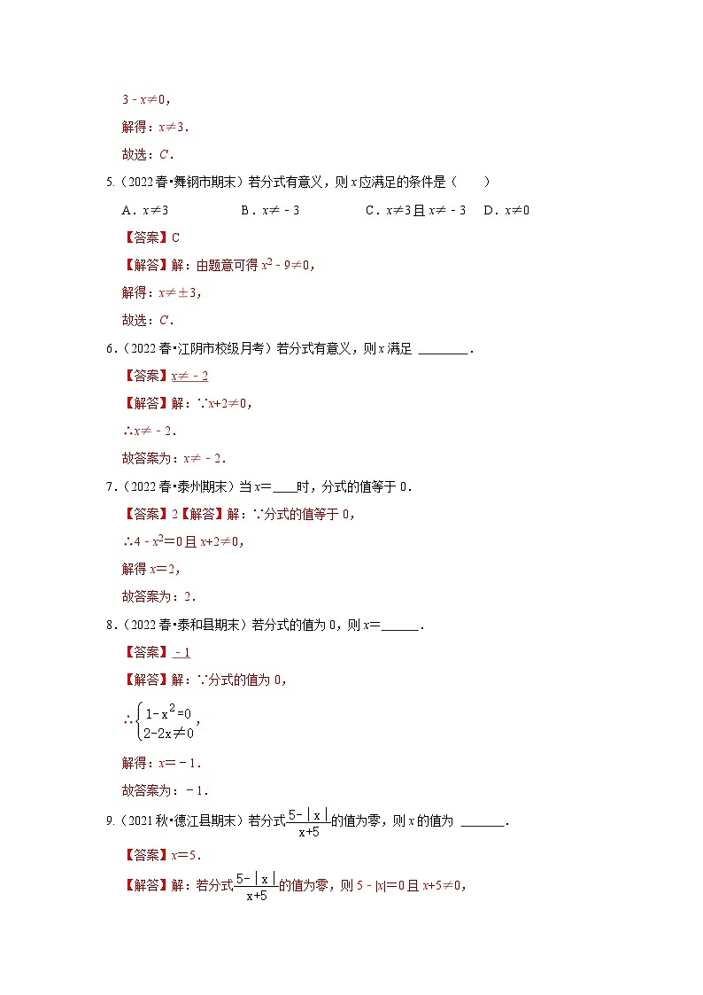 专题5.1 分式的概念与基本性质（专项训练）-七年级数学下册《同步考点解读•专题训练》（浙教版）02