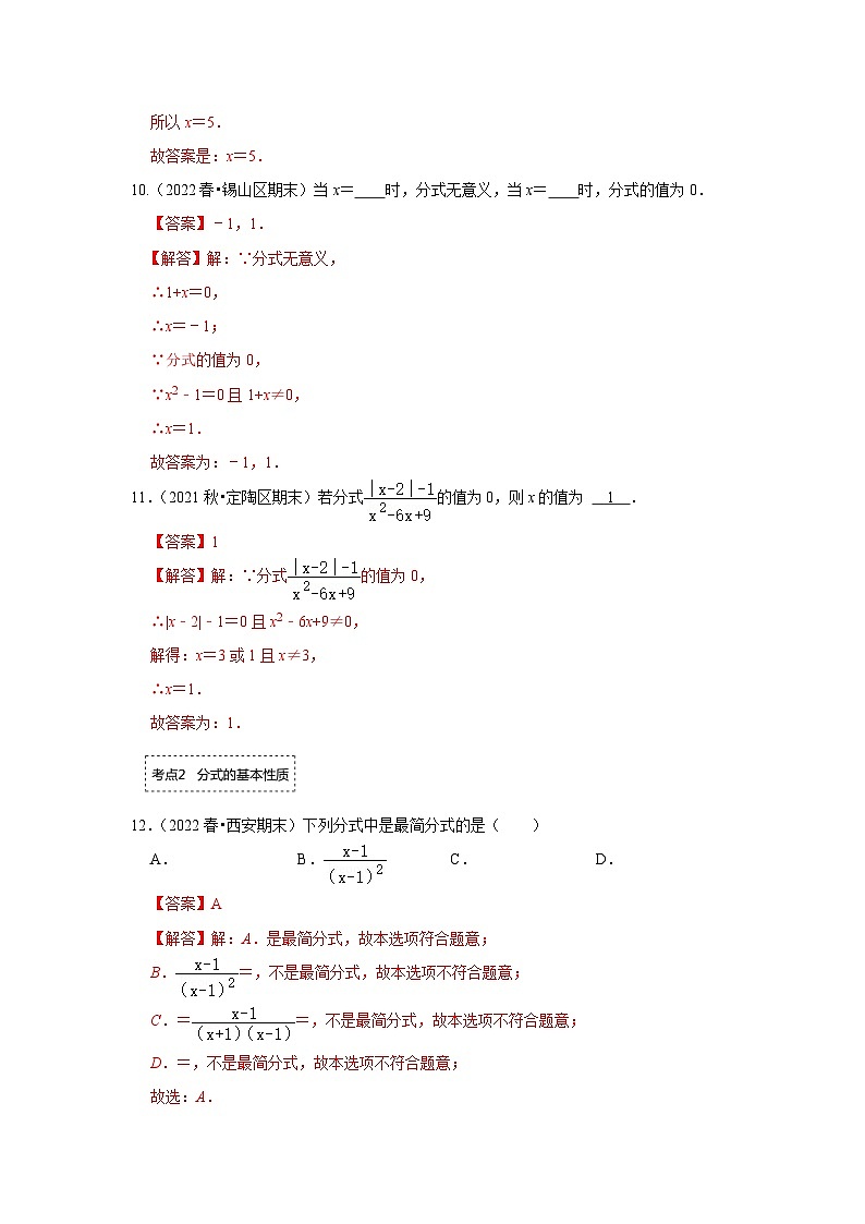 专题5.1 分式的概念与基本性质（专项训练）-七年级数学下册《同步考点解读•专题训练》（浙教版）03
