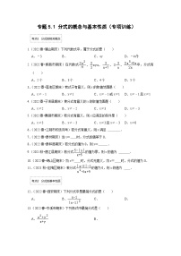 初中数学浙教版七年级下册5.1 分式优秀同步测试题