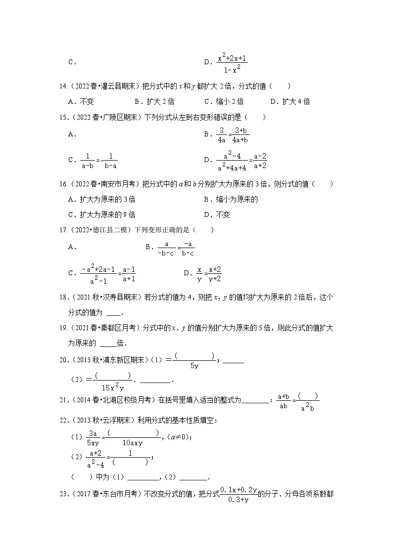专题5.1 分式的概念与基本性质（专项训练）-七年级数学下册《同步考点解读•专题训练》（浙教版）02
