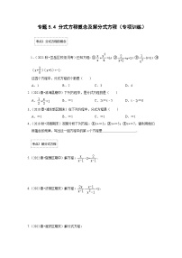 初中数学浙教版七年级下册5.4 分式的加减精品测试题