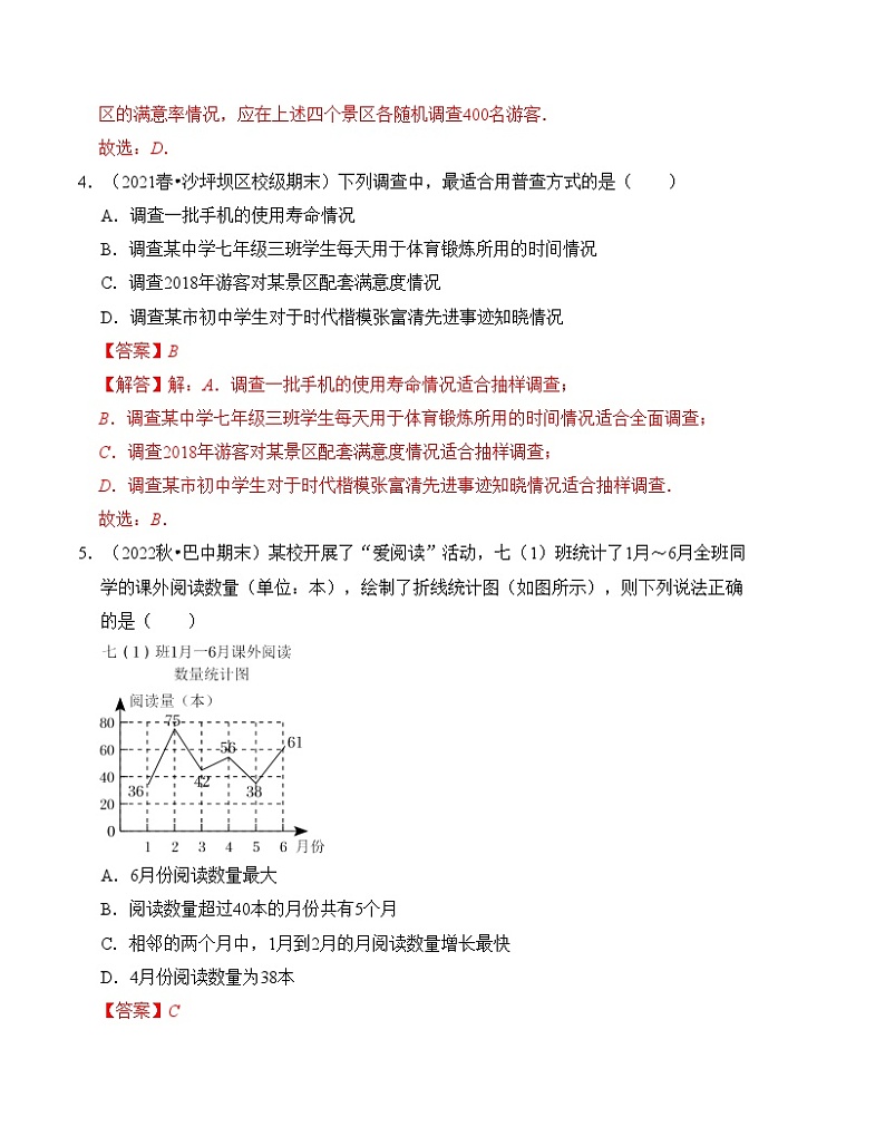 第6章 数据与统计图表 单元测试卷（A卷）-七年级数学下册《同步考点解读•专题训练》（浙教版）02