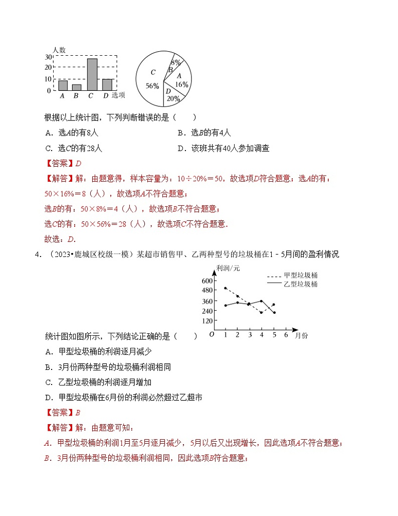 第6章 数据与统计图表 单元测试卷（B卷）（解析版）第2页