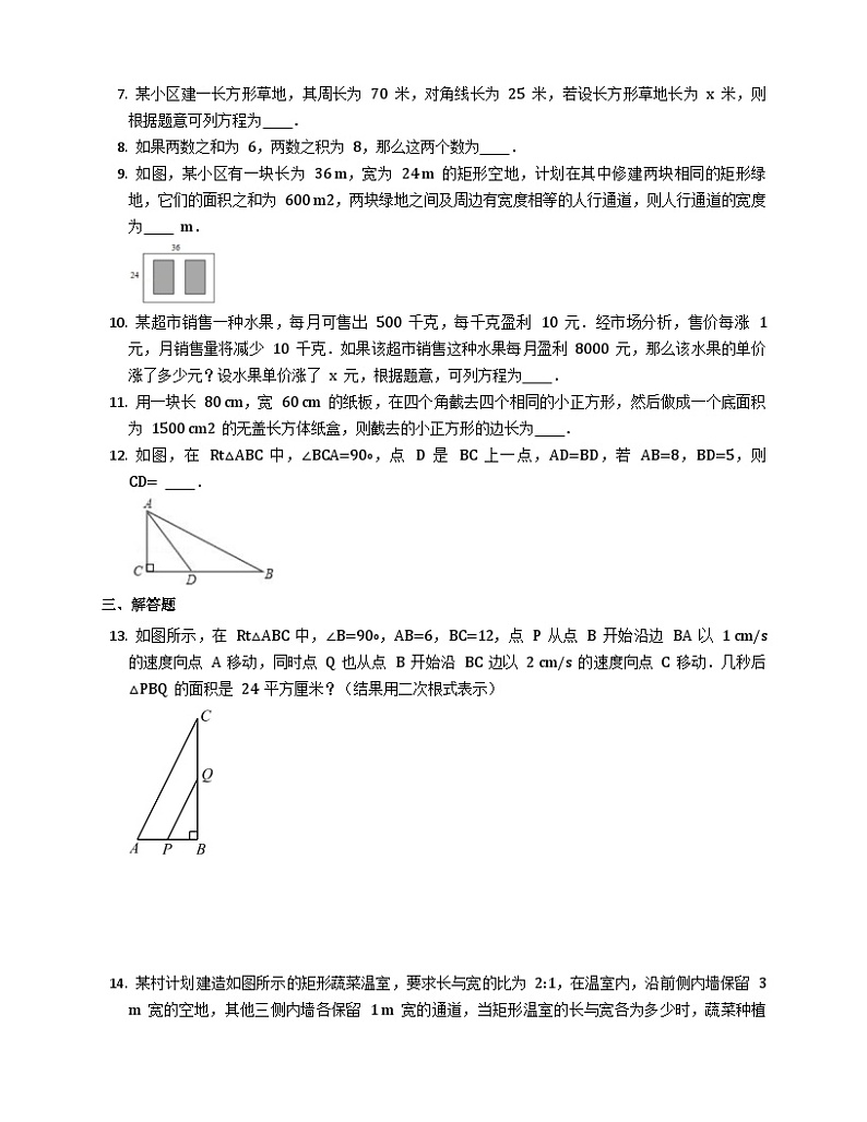 【同步练习】人教版数学九年级上册-- 21.3.1 实际问题与一元二次方程（1） 同步练习（无答案）02