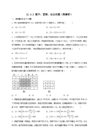 【同步练习】人教版数学九年级上册-- 21.3.2 数字、营销、动点问题  课时练习(含答案)