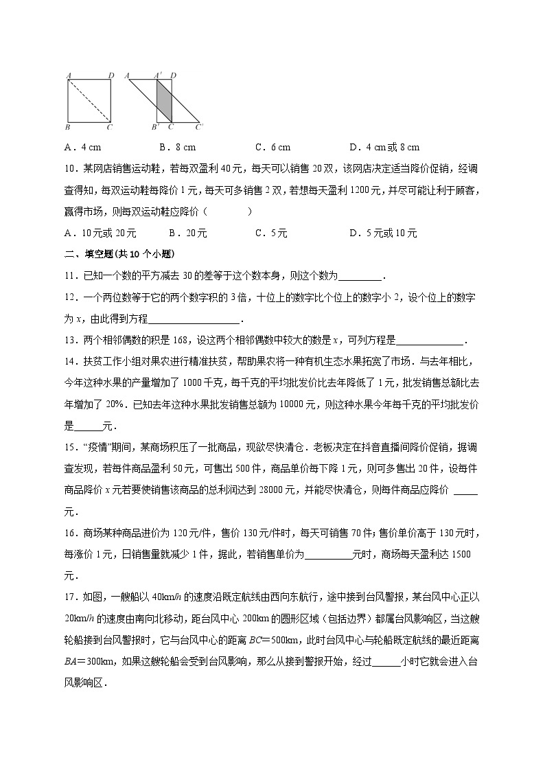 【同步练习】人教版数学九年级上册-- 21.3.2 数字、营销、动点问题  课时练习(含答案)03