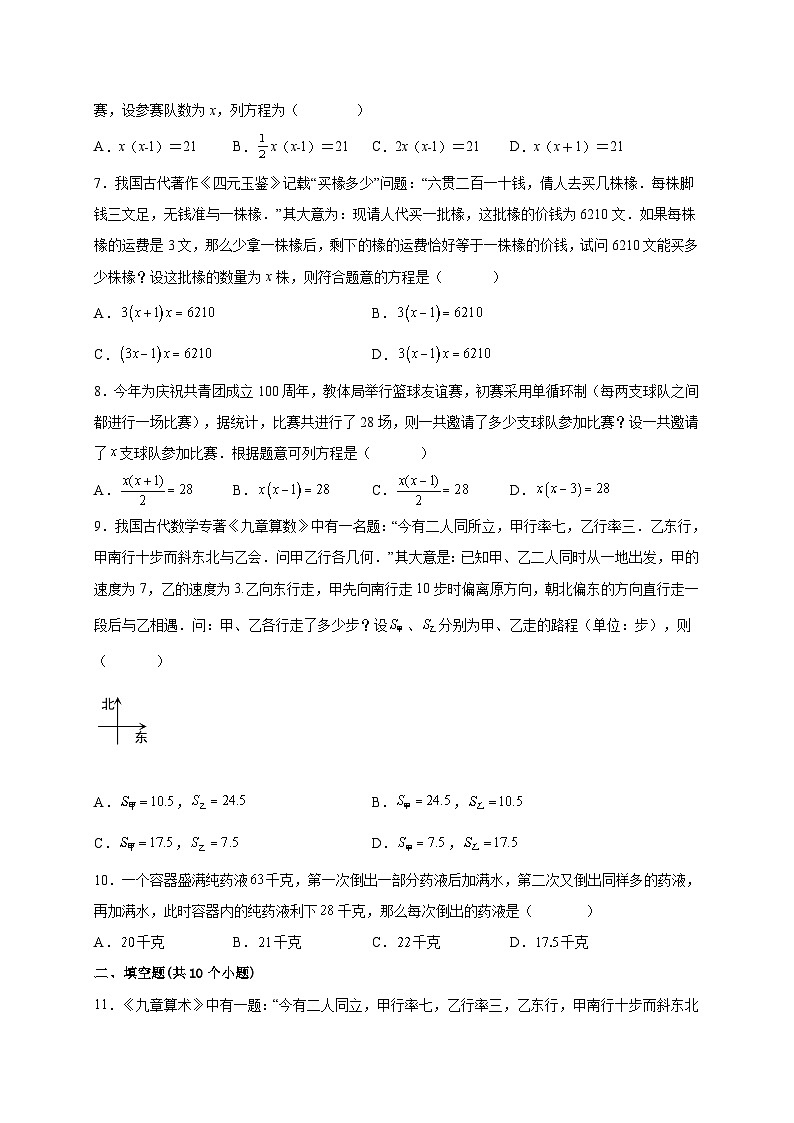 【同步练习】人教版数学九年级上册-- 21.3.3 实际问题与一元二次方程 课时练习(含解析)02