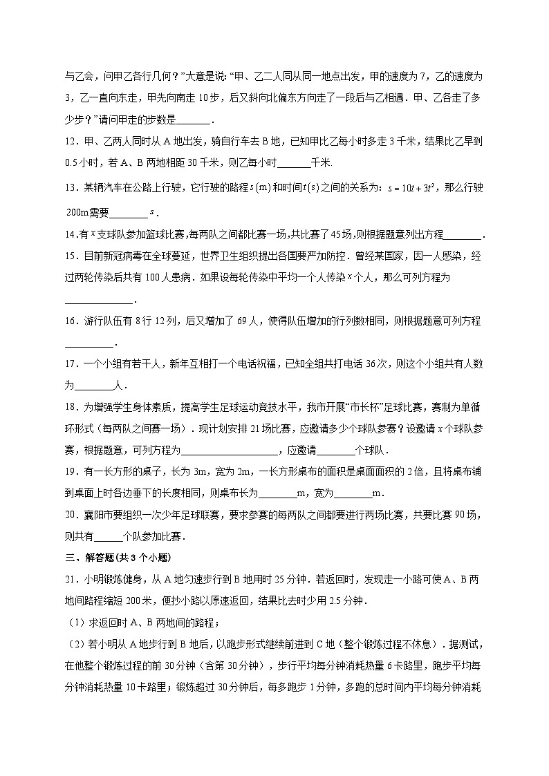 【同步练习】人教版数学九年级上册-- 21.3.3 实际问题与一元二次方程 课时练习(含解析)03