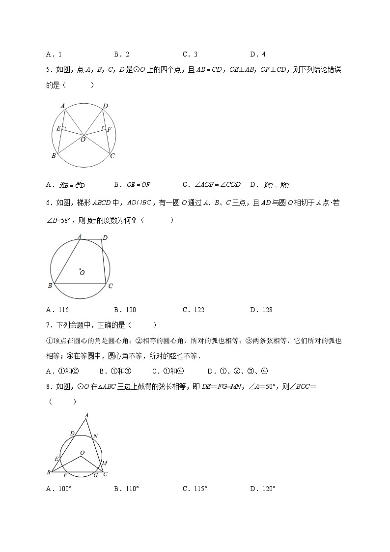 【同步练习】人教版数学九年级上册-- 24.1.3 弧、弦、圆心角 课时练习 (含答案)02