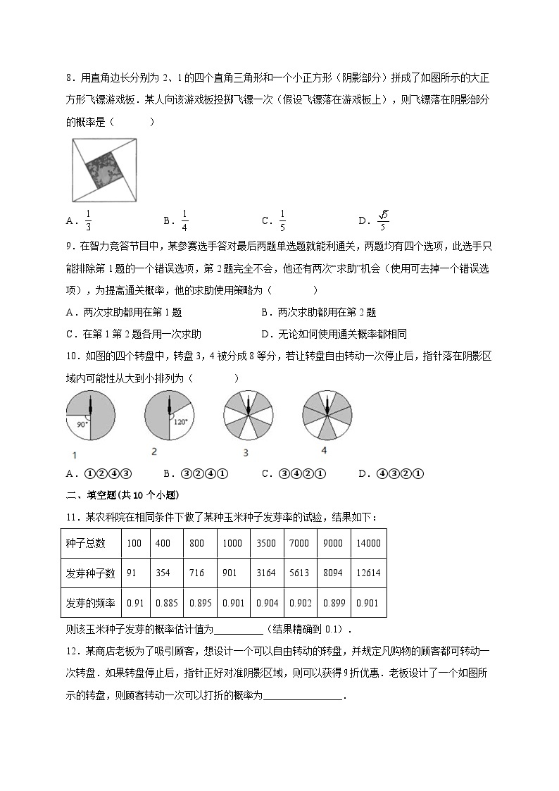 【同步练习】人教版数学九年级上册-- 25.3 用频率估计概率 课时练习-(含解析)03