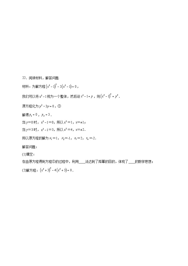 【同步练习】人教版数学九年级上册--21.2.3 因式分解法 课时练习(含解析)03