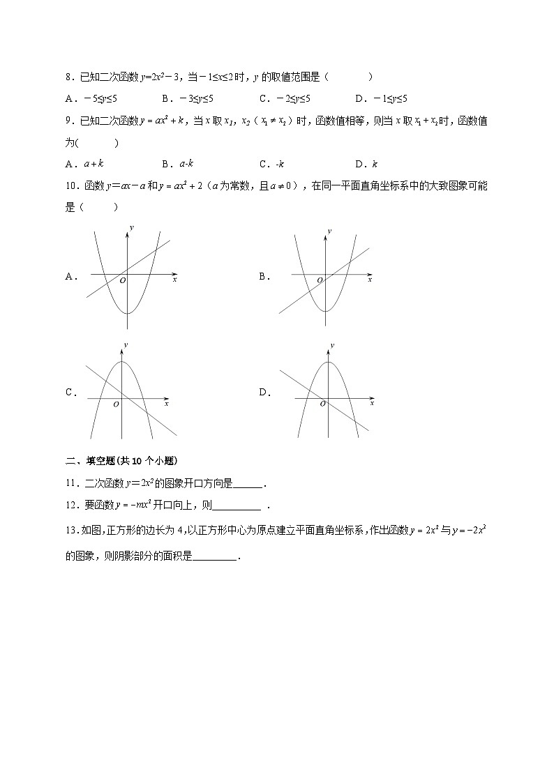 【同步练习】人教版数学九年级上册--22.1.2 二次函数y=ax2的图象与性质 课时练习 (含答案)02
