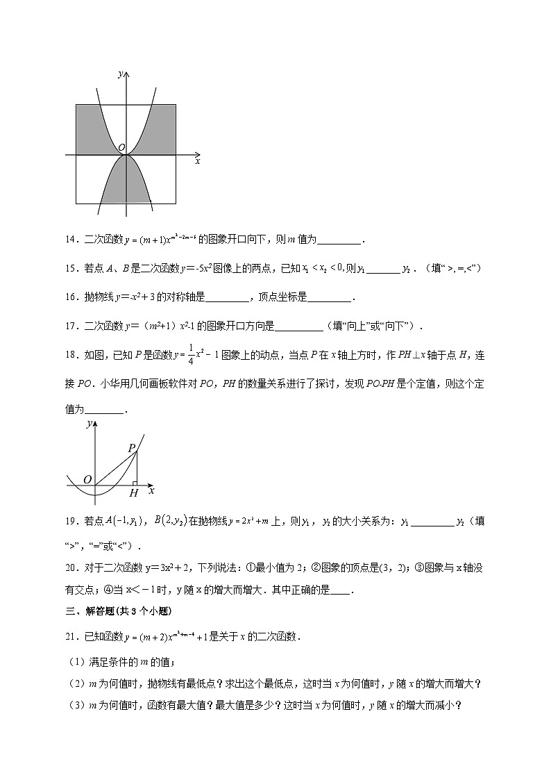 【同步练习】人教版数学九年级上册--22.1.2 二次函数y=ax2的图象与性质 课时练习 (含答案)03