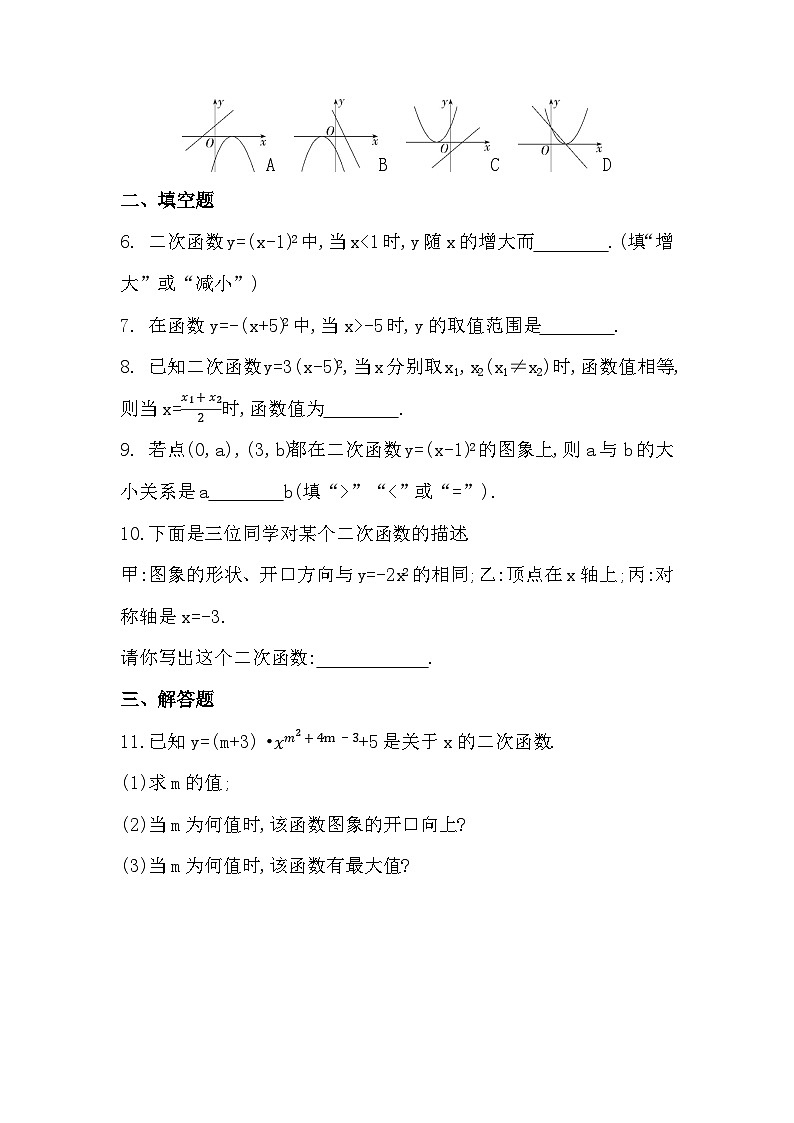 【同步练习】人教版数学九年级上册--22.1.3  第2课时　二次函数y=a(x-h)2的图象和性质 同步练习(含解析)02