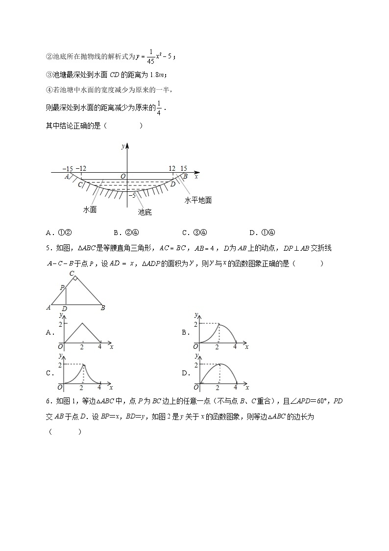【同步练习】人教版数学九年级上册--22.3.1 图形、拱桥、运动问题 课时练习  (含解析)02