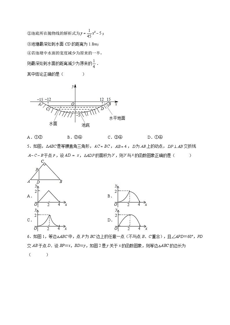 【同步练习】人教版数学九年级上册--22.3.1 图形、拱桥、运动问题 课时练习  (含解析)02
