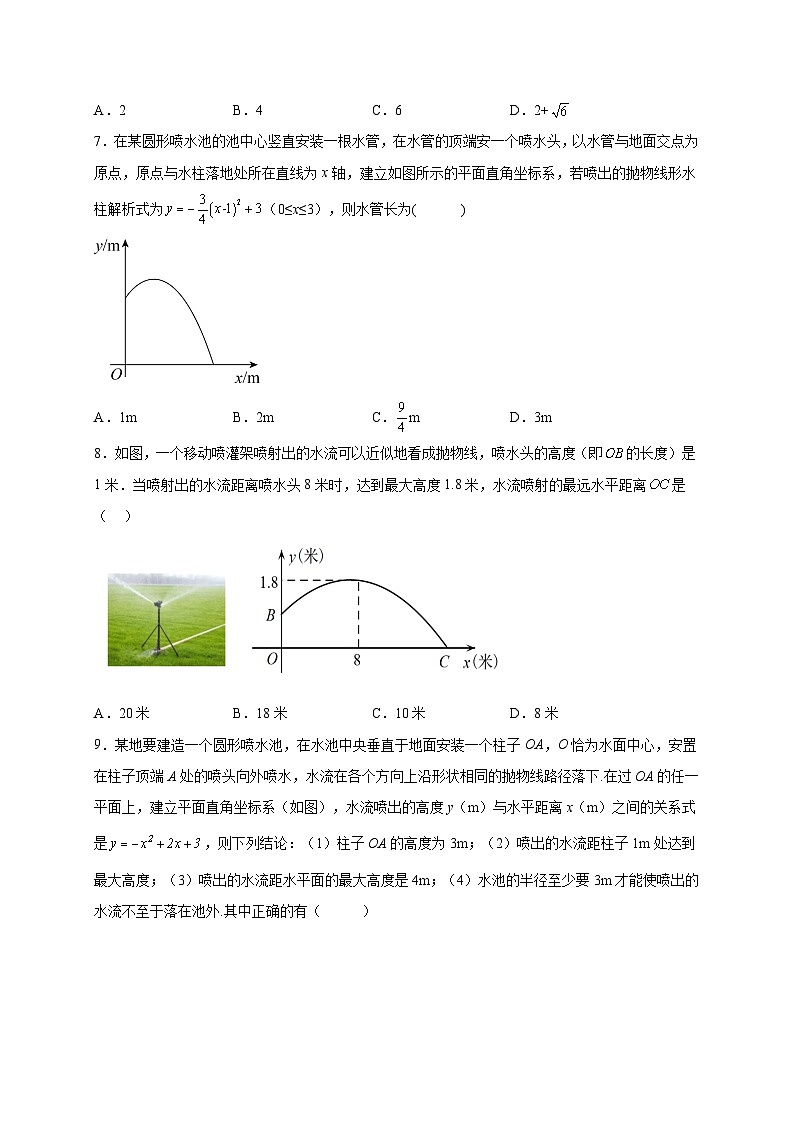 【同步练习】人教版数学九年级上册--22.3.2 销售、投球、喷水问题 课时练习(含解析)02