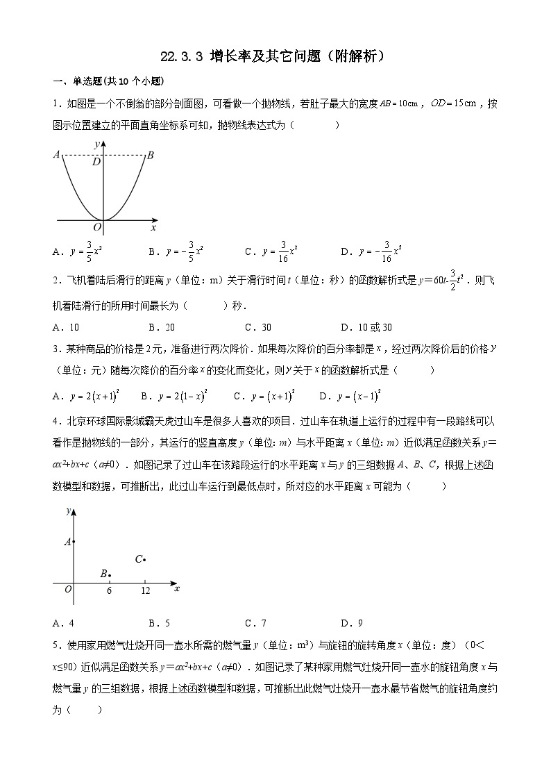 【同步练习】人教版数学九年级上册--22.3.3 增长率及其它问题 课时练习(含解析)01