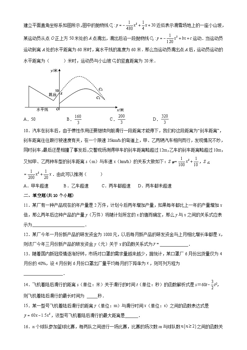 【同步练习】人教版数学九年级上册--22.3.3 增长率及其它问题 课时练习(含解析)03