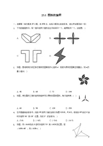 人教版九年级上册第二十三章 旋转23.1 图形的旋转精品同步达标检测题