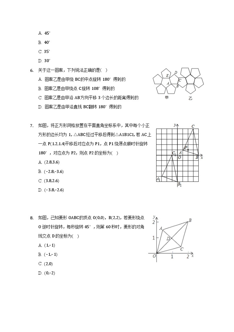 【同步练习】人教版数学九年级上册--23.1 图形的旋转 同步练习 (含答案)02