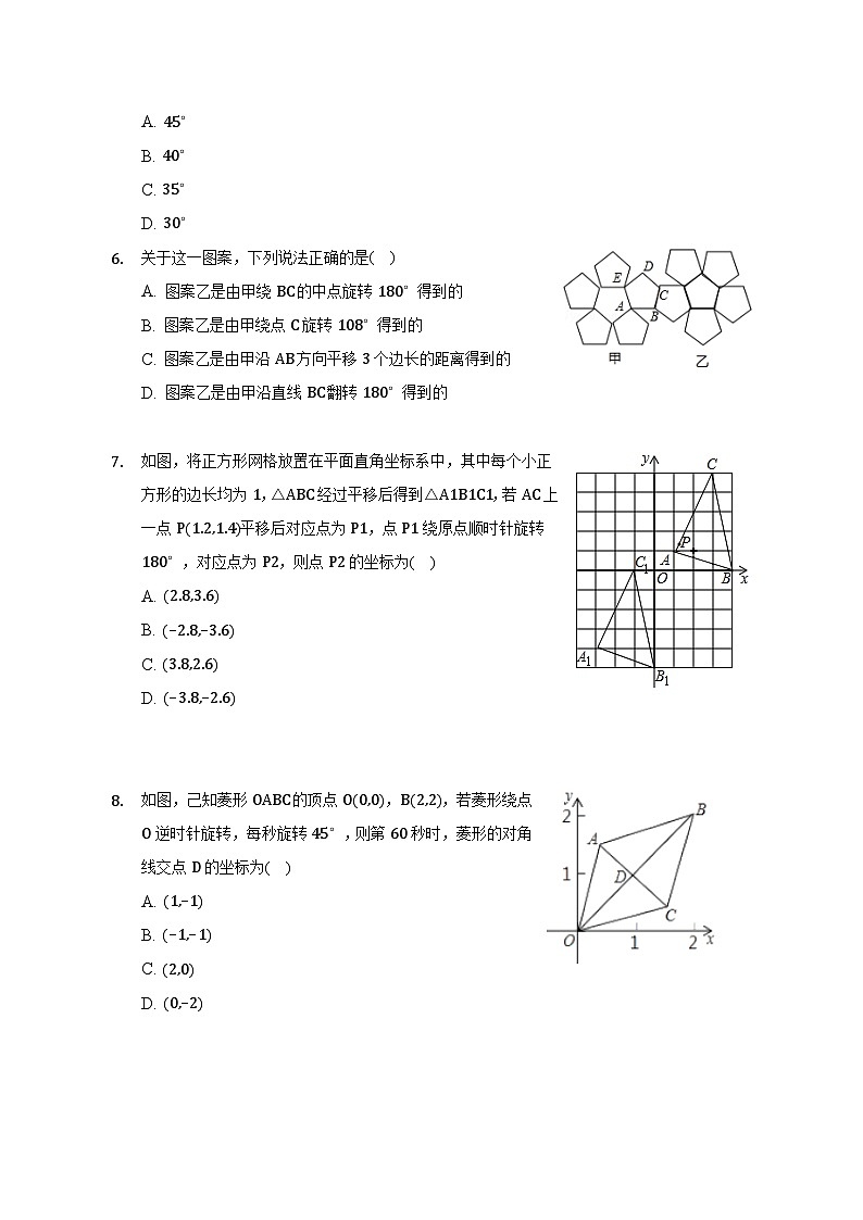 【同步练习】人教版数学九年级上册--23.1 图形的旋转 同步练习 (含答案)02