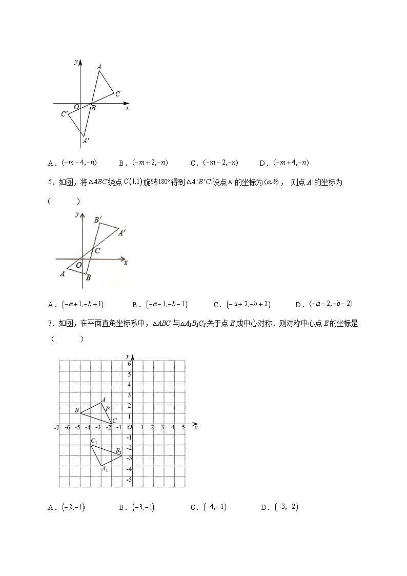 【同步练习】人教版数学九年级上册--23.2.1 中心对称 课时练习(含解析)02