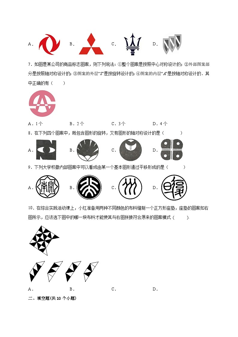 【同步练习】人教版数学九年级上册--23.3 课题学习图案设计 课时练习(含解析)02