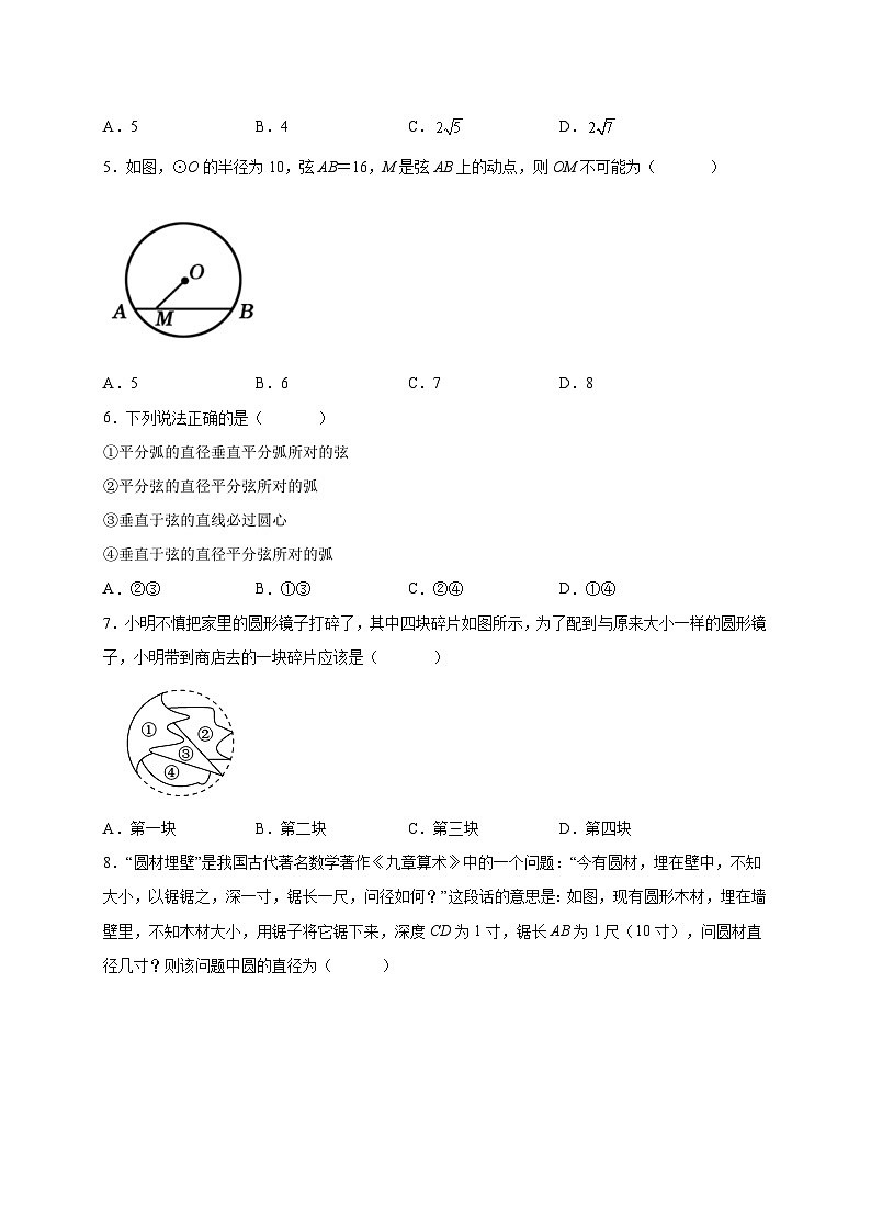 【同步练习】人教版数学九年级上册--24.1.2 垂直于弦的直径 课时练习(含解析)02