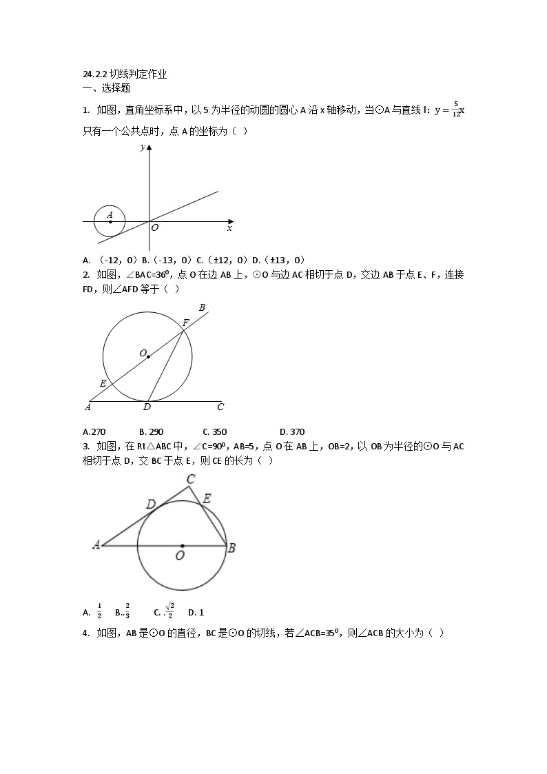 【同步练习】人教版数学九年级上册--24.2.2 直线和圆的位置关系 同步测试题 (含答案)01